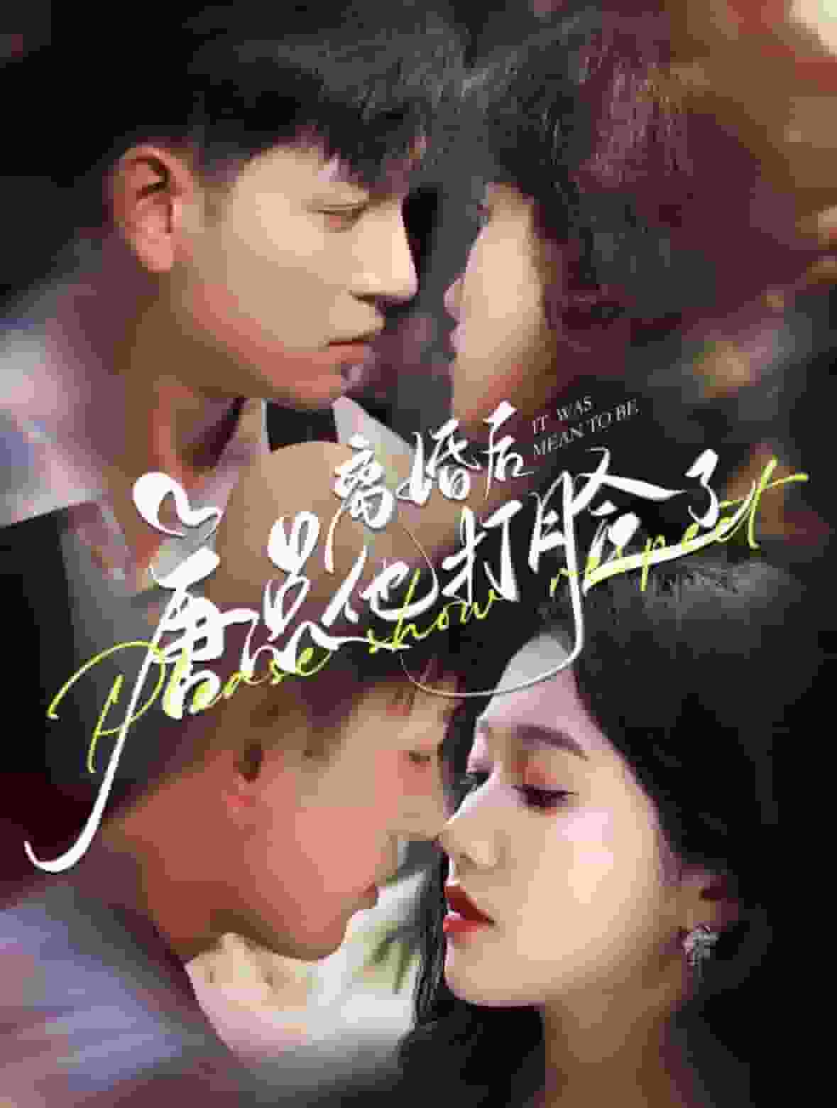离婚后唐总他打脸了第11集