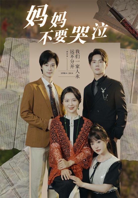 妈妈不要哭泣第55集