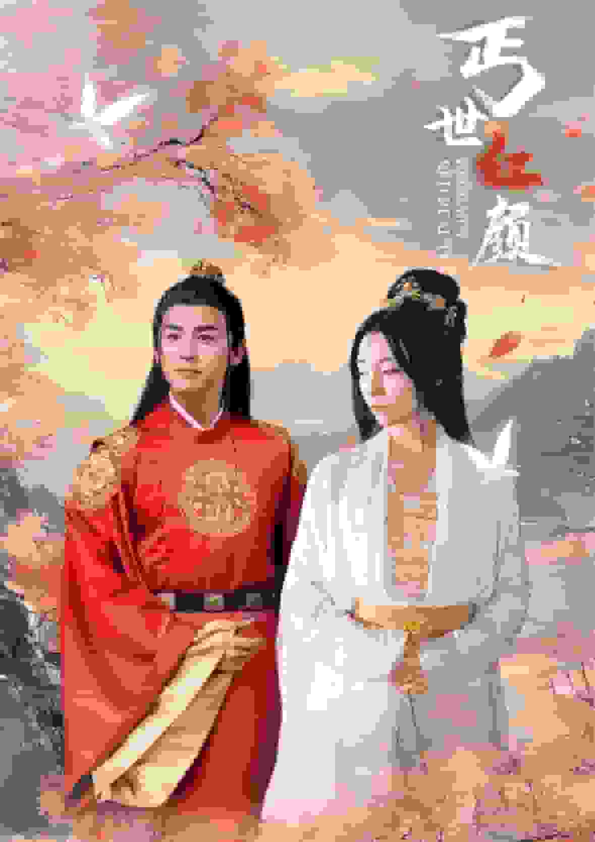 丐世红颜第67集