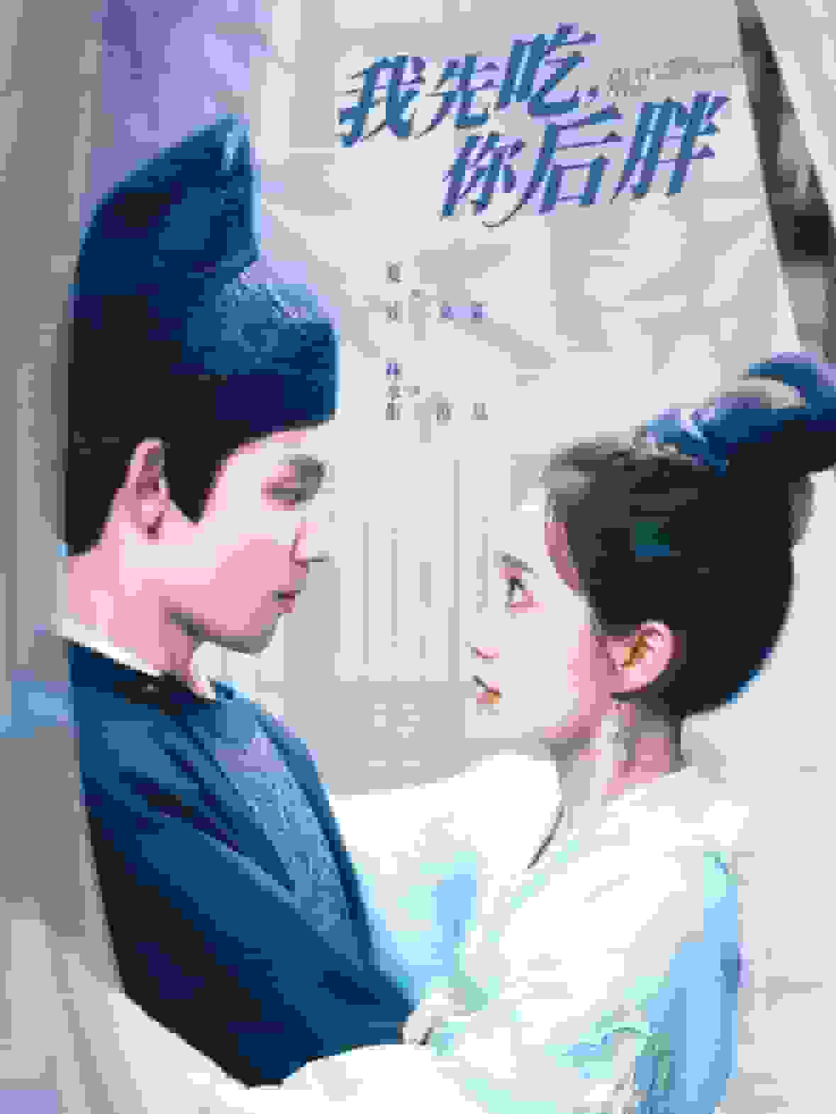 我先吃你后胖第78集