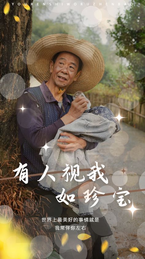 有人视我如珍宝第29集