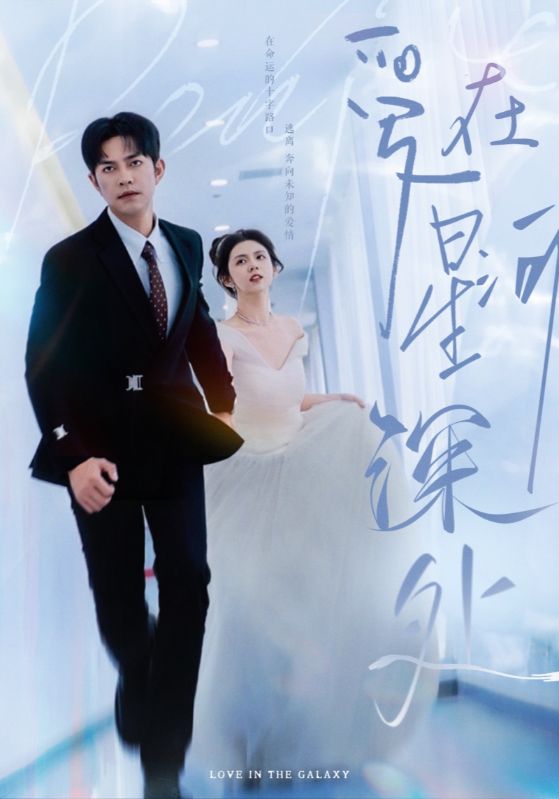 先婚后爱（短剧版）第26集