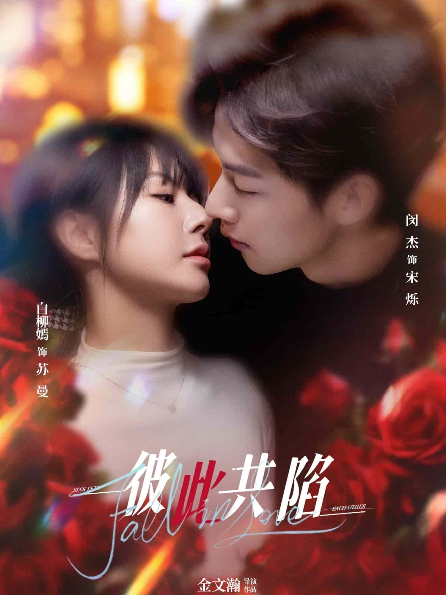 彼此共陷第35集