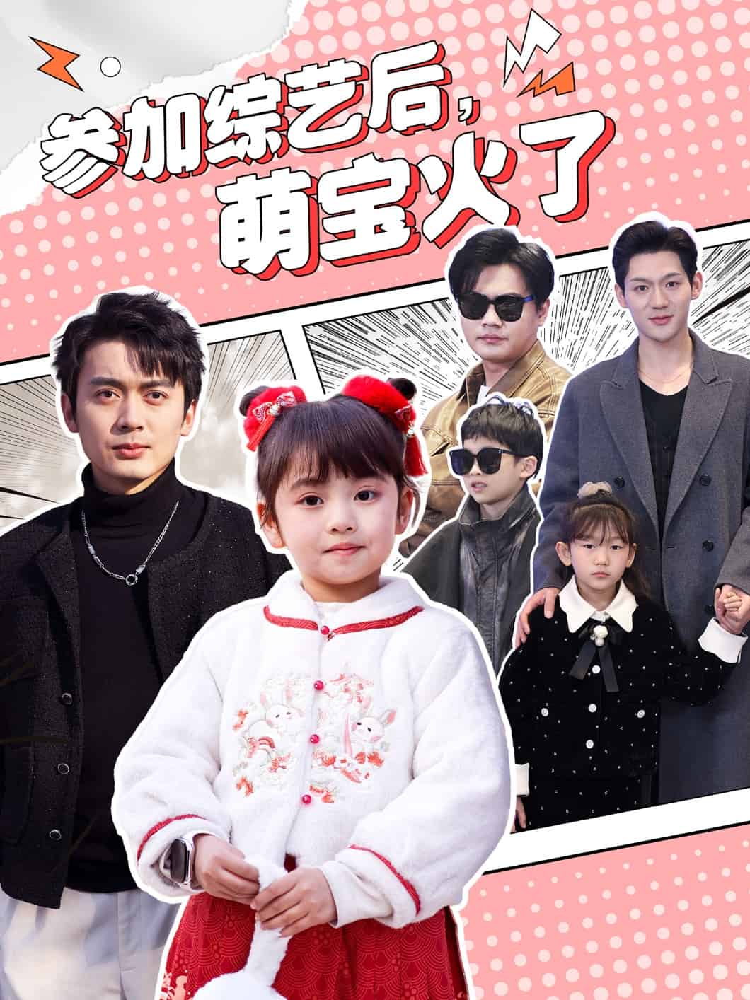 参加综艺后，萌宝火了第37集