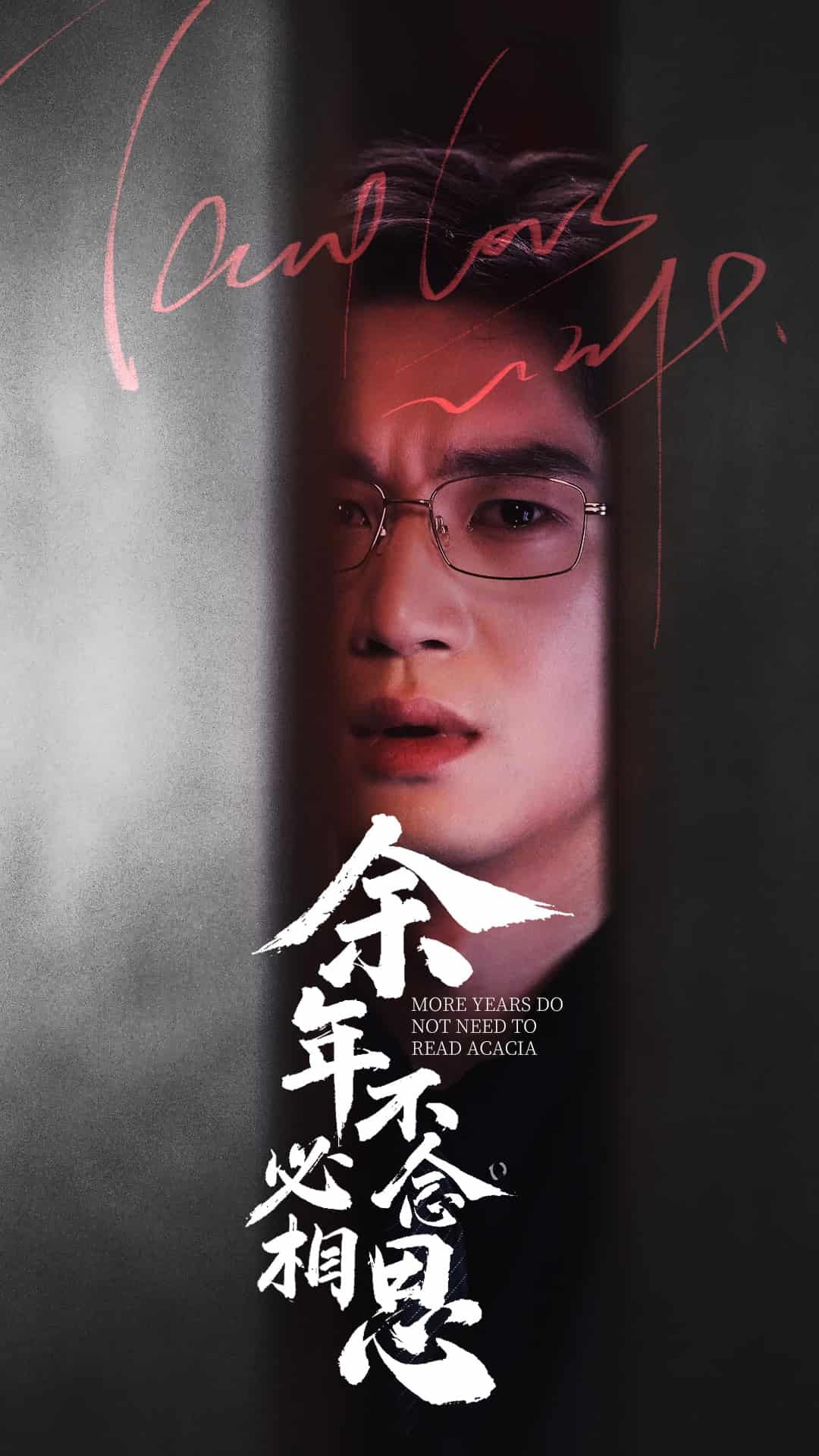 余年不必念相思第30集