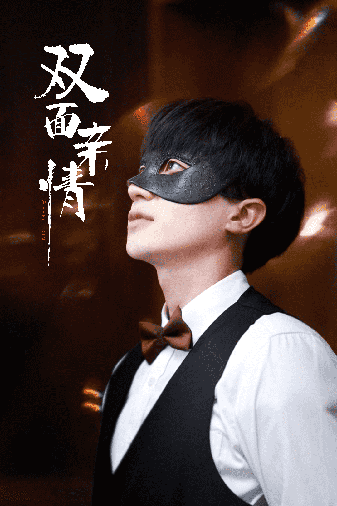 双面亲情第60集(大结局)