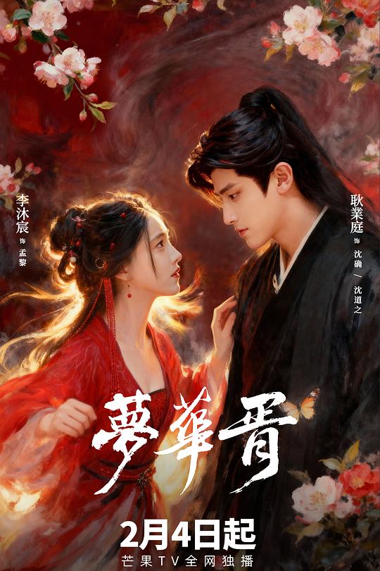梦华胥(全集)
