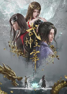 武神主宰第616集